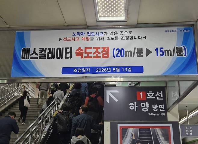 3일 오전 대구도시철도 반월당역에 13일부터 에스컬레이터 속도를 하향 조정한다는 안내 현수막이 붙어 있다. <노진실기자>