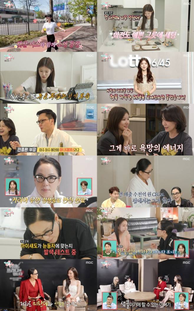 ‘전지적 참견 시점’(전참시) 박소영&정샘물 (제공: MBC)