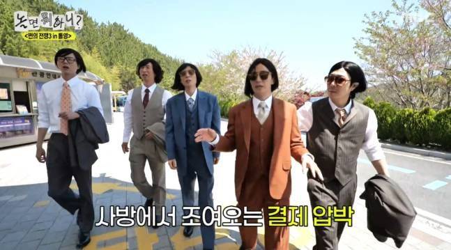 ‘놀면 뭐하니’ⓒMBC 영상 캡처