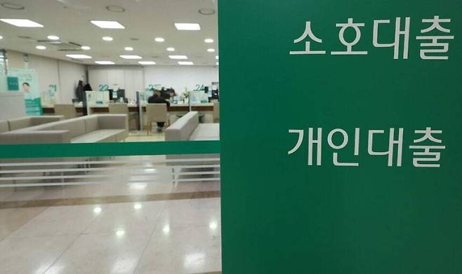시중은행 대출 창구. 연합뉴스