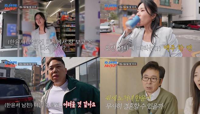 한윤서가 예비 시댁과의 만남을 준비한다. TV CHOSUN 예능 ‘조선의 사랑꾼’ 캡처