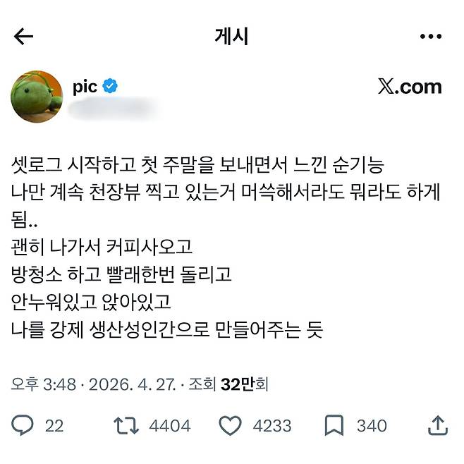 X 이용자는 “괜히 커피도 사 오고 빨래라도 돌리면서 ‘갓생’을 살기 시작했다”며 셋로그 이용 후기를 말했다. X 캡처