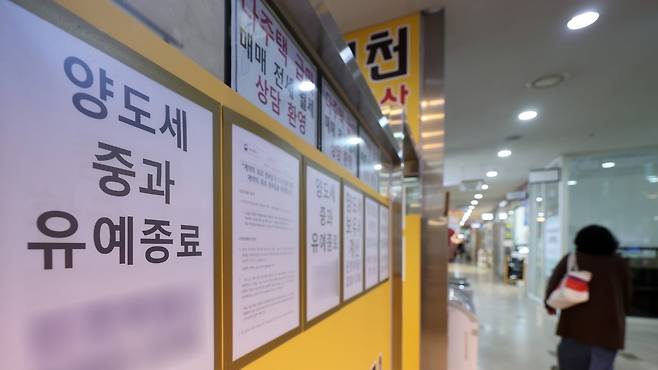 서울 시내 한 부동산에 게시된 양도세 중과 유예종료 안내문. 사진=뉴스1