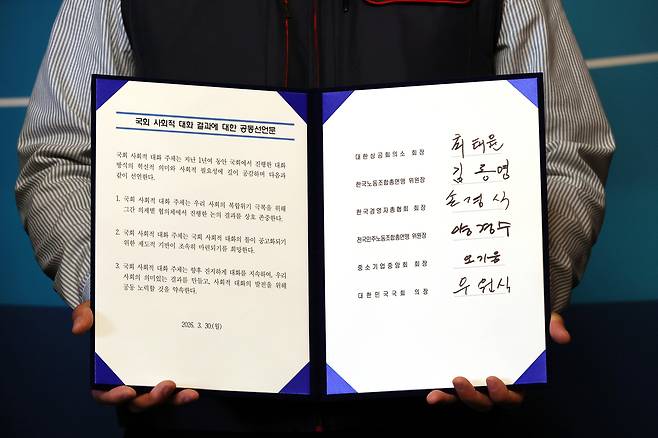 양경수 전국민주노동조합총연맹 위원장이 30일 국회 사랑재에서 열린 ‘국회 사회적대화 결과 보고’에서 서명한 공동선언문을 들고 있다.  [공동취재]