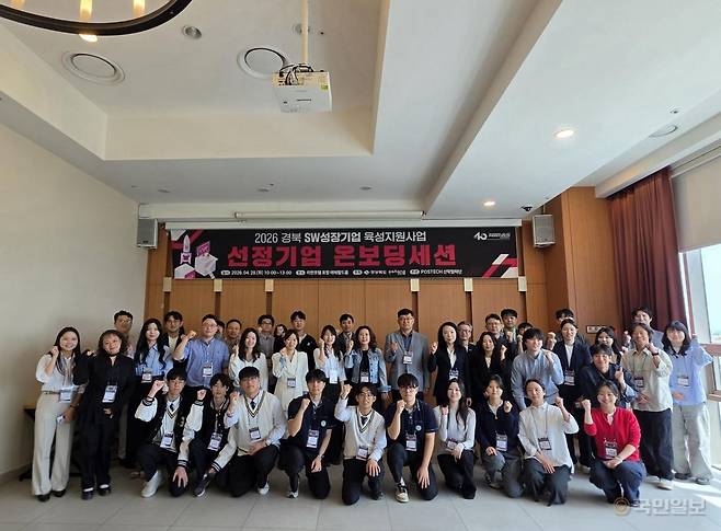 지난달 28일 라한호텔 포항에서 ‘2026 경북 SW 성장기업 육성 프로그램’에 선정된 창업팀을 대상으로 창업 지원 설명회가 열렸다. 포항시 제공