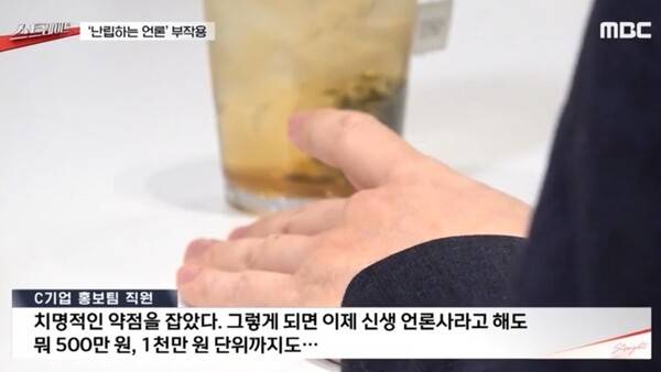 ▲지난달 27일 방송된 MBC 탐사보도 프로그램 '스트레이트-난립하는 언론, 무너진 신뢰' 편의 한 장면.