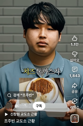 조주빈 관련 AI 콘텐츠 [유튜브 캡처]