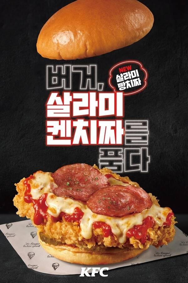KFC가 살라미 켄치짜와 살라미 빵차짜를 한정판매한다. [사진=KFC 제공]