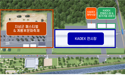 10월 6~10일 충남 계룡대 지상 활주로에서 개최 예정이었던 ‘카덱스(KADEX) 2026’ 전시장 조감도. 카덱스는 같은 기간 예정된 육군 지상군페스티벌, 계룡시 군문화축제와 함께 민군 화합의 공간으로 기대됐지만 국방부는 활주로 사용불허를 통보했다. 육군협회 제공