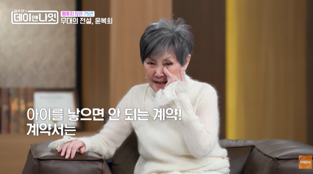 지난 2일 방영된 MBN 예능 프로그램 ‘김주하의 데이앤나잇’에 모습을 드러낸 윤복희는 과거 활동 당시 겪어야 했던 반인권적인 계약 조건과 이로 인한 가슴 아픈 고해성사를 이어갔다./ MBN ‘김주하의 데이앤나잇’