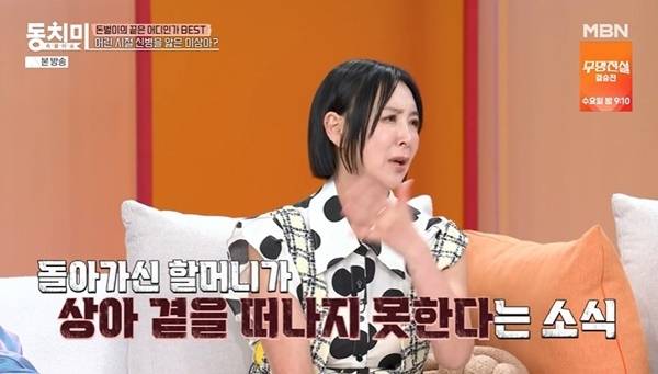 MBN ‘속풀이쇼 동치미’ 캡처