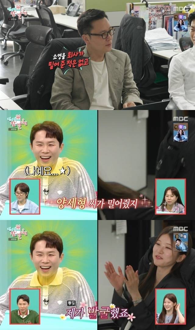MBC ‘전지적 참견 시점’ 캡처