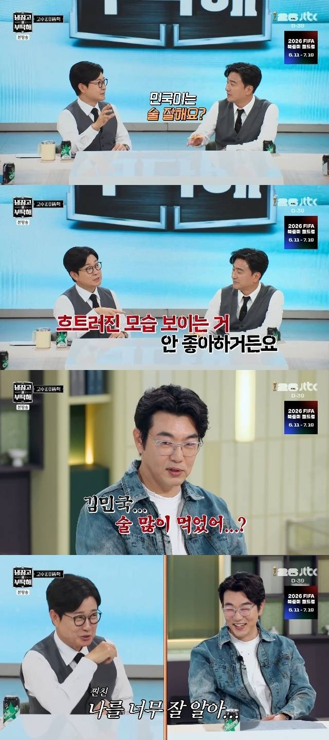 JTBC ‘냉장고를 부탁해 since 2014’ 캡처