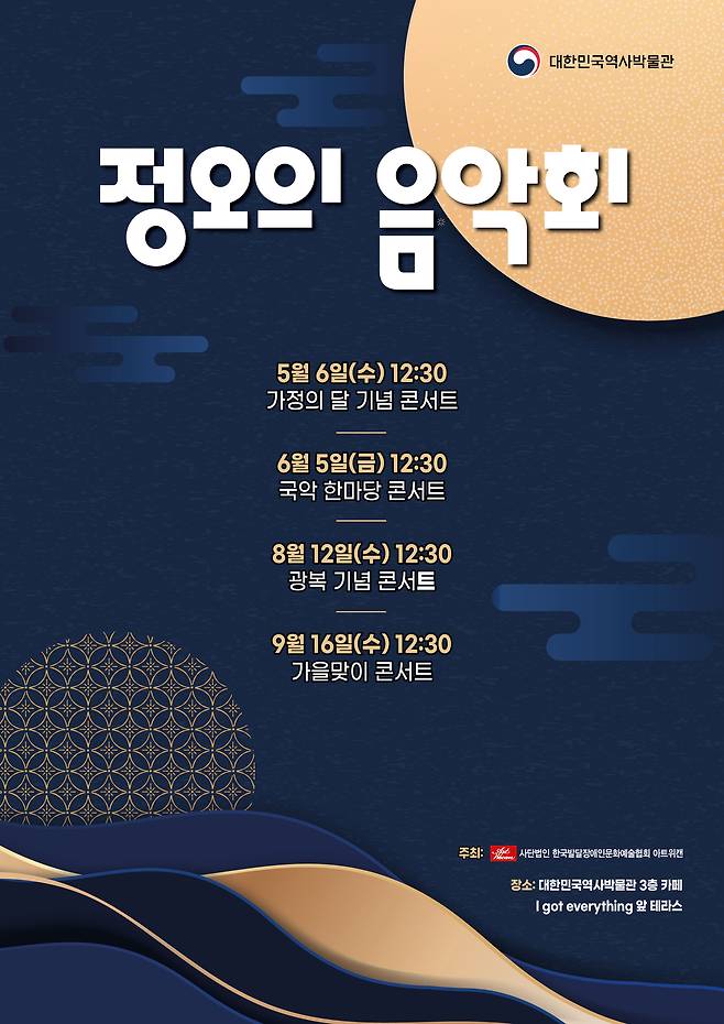 정오의 음악회 포스터.&nbsp;