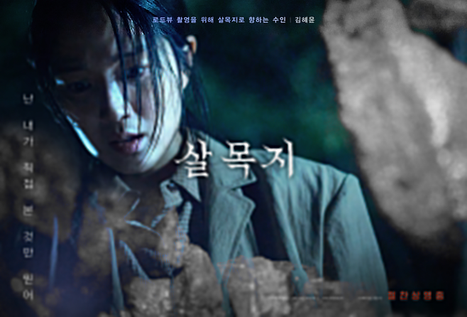 영화 ‘살목지’ 포스터. 사진제공|쇼박스.