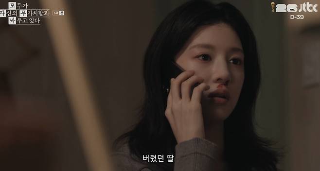 사진 = JTBC ‘모두가 자신의 무가치함과 싸우고 있다’