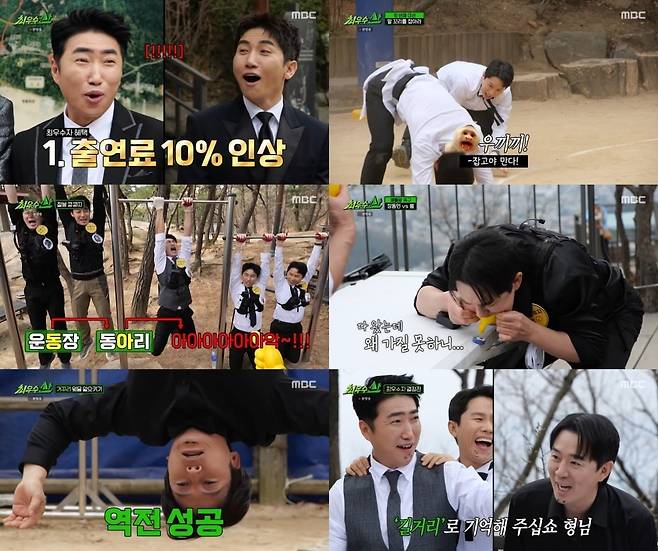 '최우수산(山)'이 첫 방송부터 베테랑 예능인들의 유쾌한 시너지로 주말 저녁 시청자들을 사로잡았다./사진=MBC 방송 화면 캡처