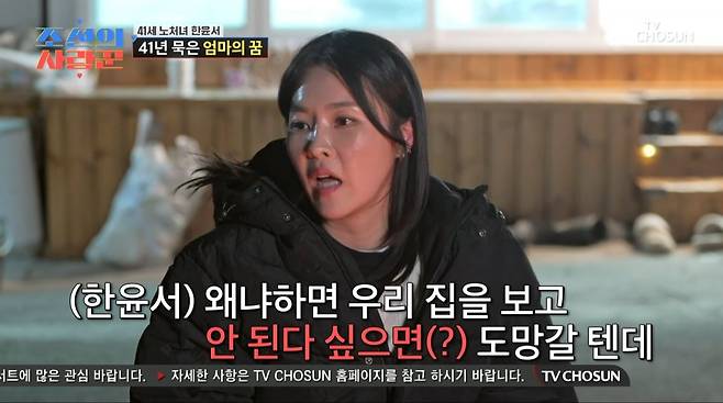 사진=TV조선 '조선의 사랑꾼'
