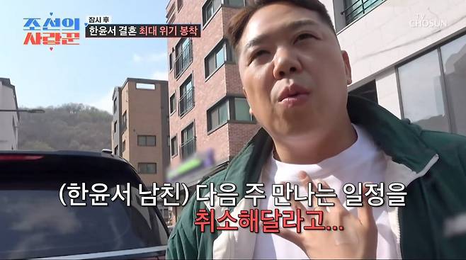 사진=TV조선 '조선의 사랑꾼'