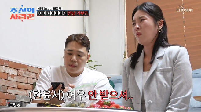 사진=TV조선 '조선의 사랑꾼'