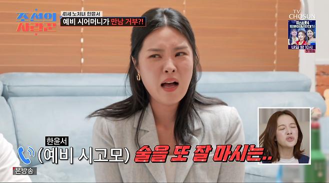 사진=TV조선 '조선의 사랑꾼'