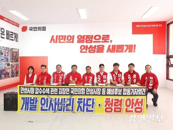 국민의힘 지방선거 예비후보자들이 4일 안성시청 압수수색 관련 합동 기자회견을 개최했다. 2026.5.4 안성/민웅기기자 muk@kyeongin.com