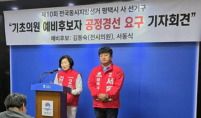 ▲ 김동숙 전 평택시의원(좌측)과 서동식 예비후보가 4일 오전 평택시청 브리핑룸에서 공정경선을 요구하는 기자회견을 열었다. 김 전 의원은 전략적 배치의혹을 제기하며 도당에 재심을 청구할 계획이라고 밝혔다. /오원석 기자 wonsheok5@incheonilbo.com