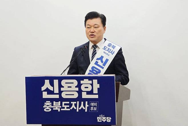 더불어민주당 신용한 후보.(사진=신용한 선거캠프 제공)