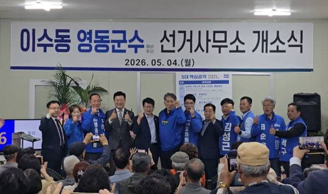 6·3 전국동시지방선거 더불어민주당 이수동 영동군수 후보가 선거사무소 개소식을 가졌다.