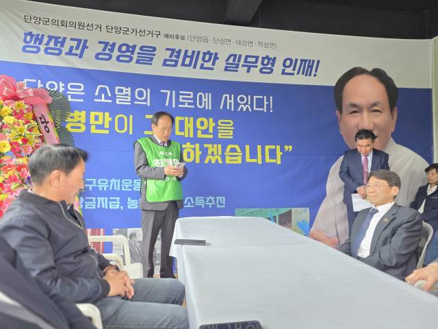 더불어민주당 탈당 무소속으로 출마한 최병만 예비후보가 선거 사무실 개소식에서 참석한 내빈을 소개하고 있다. 단양=이상복 기자