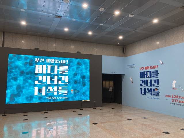 부산 개항 150주년 기념 전시 입구 모습. 김효정 기자