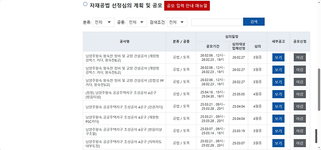 자재공법 선정심의 계획 및 공모 화면. <사이트 캡쳐>
