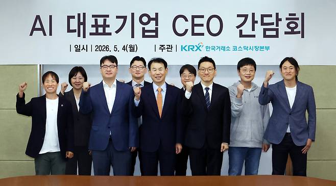 4일 'AI 대표기업 CEO 대상 간담회'에 참석한 정은보 한국거래소 이사장(앞줄 왼쪽 세번째)과 AI 대표기업 CEO들이 기념촬영을 하고있다.(사진제공=한국거래)