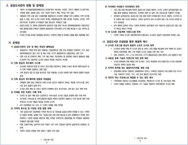 '공공도서관 건립·운영 활성화 지원' 사업 2025년 최종보고서 중 공공도서관 현황과 문제점 부분을 갈무리한 것임