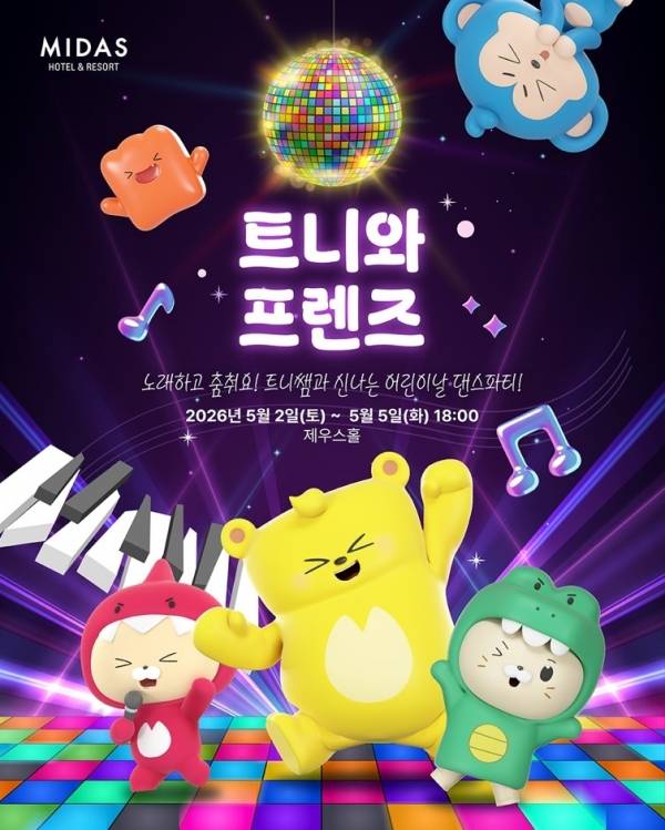 마이다스 호텔&리조트, 어린이날 맞아 '트니와 프렌즈' 공연 진행.&nbsp;ⓒ마이다스 호텔&리조트