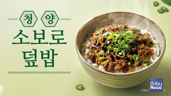 한솥도시락, 깊은 풍미 살린 '청양 소보로 덮밥' 2종 출시.&nbsp;ⓒ한솥도시락