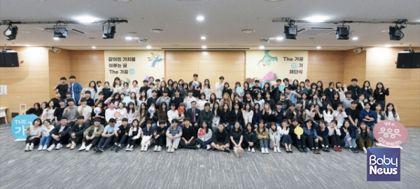 The가꿈 10기 해단식 참석자들이 기념 촬영을 하고 있다.&nbsp;ⓒ한국지역아동센터연합회