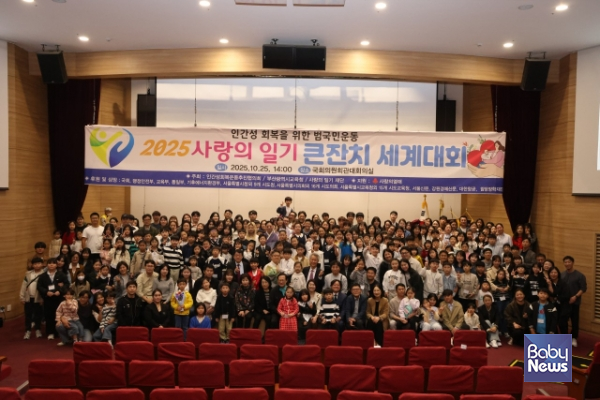 인간성회복운동추진협의회가 지난 2025년 10월 25일 서울 영등포구 국회의원회관 대회의실에서 진행한 '2025 사랑의 일기 큰잔치' 시상식. ⓒ인간성회복운동추진협의회