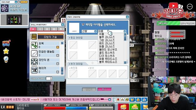 메이플 플래닛을 즐기는 팡이요 (사진= SOOP 팡이요 방송)
