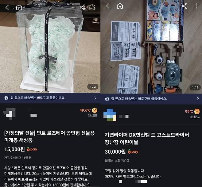 중고거래 플랫폼 '당근' 갈무리