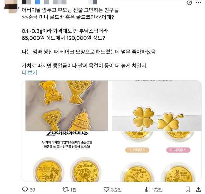 X(구 트위터) 갈무리