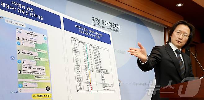주병기 공정거래위원장이 지난 1월 12일 세종시 정부세종청사에서 CJ제일제당, 삼양사, 대한제당 등 3개 설탕 제조·판매 사업자 담합사건에 대한 심의 결과를 발표하는 모습. 2026.2.12 ⓒ 뉴스1 김기남 기자