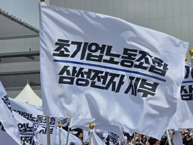 삼성전자 초기업노조가 23일 평택캠퍼스에서 결의대회를 개최했다. (사진=지디넷코리아)