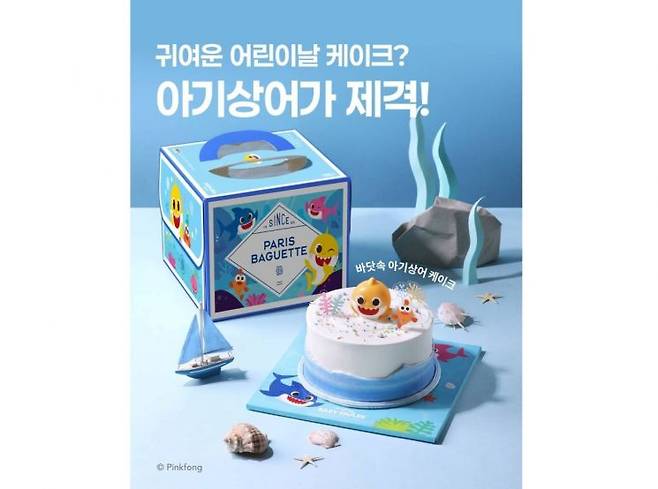파리바게뜨가 어린이날을 맞아 글로벌 패밀리 엔터테인먼트 기업 더핑크퐁컴퍼니와 함께 '바닷속 아기상어 케이크'를 출시했다고 4일 밝혔다. 파리바게뜨 제공