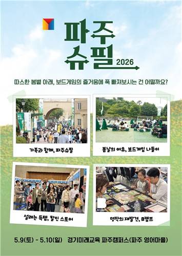 파주슈필 2026 [코리아보드게임즈 제공]
