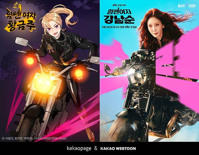 웹툰 ‘힘쎈 여자 황금주’(왼쪽)와 드라마 ‘힘쎈 여자 강남순’. 카카오엔터테인먼트 제공