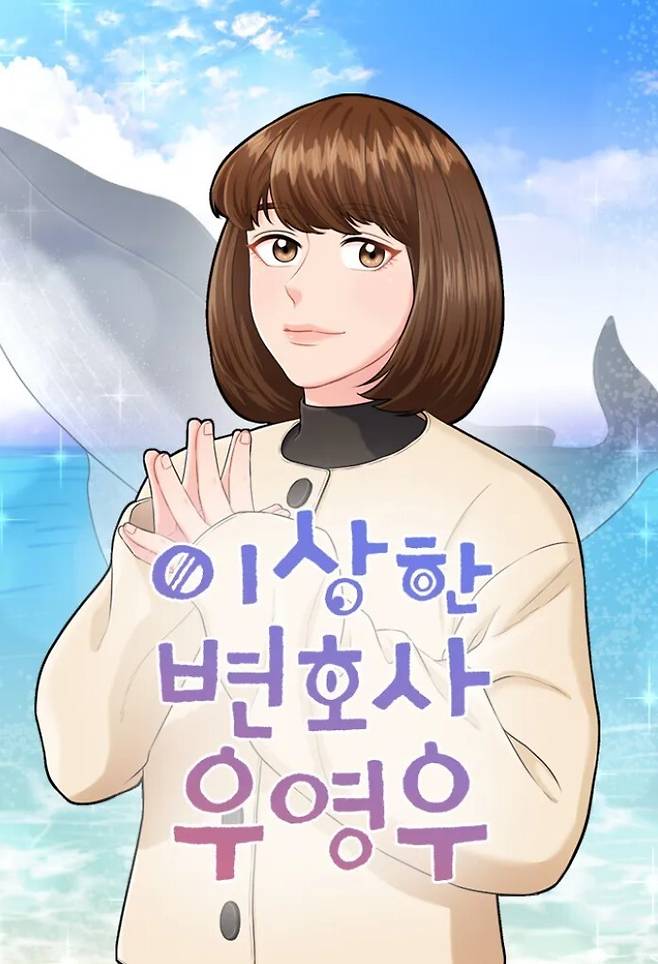 웹툰 ‘이상한 변호사 우영우’. 네이버시리즈 제공