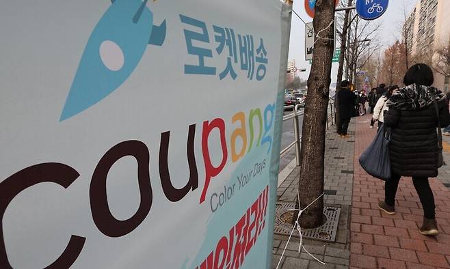 서울 송파구 쿠팡 본사 앞. 연합뉴스