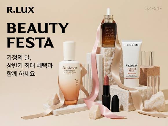 쿠팡의 럭셔리 뷰티·패션 버티컬 서비스 알럭스가 가정의 달을 맞아 상반기 최대 규모의 쇼핑 축제 '알럭스 뷰티 페스타'를 개최한다. [사진=쿠팡]