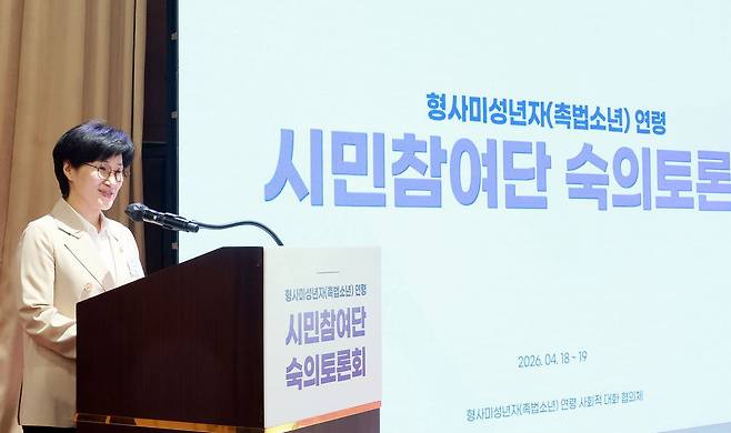 원민경 성평등가족부 장관이 지난달 서울 광진구 세종대학교에서 수도권 100여명이 참여한 가운데 열린 형사미성년자(촉법소년) 연령 시민참여단 숙의토론회에 참석해 발언하는 모습. 뉴스1